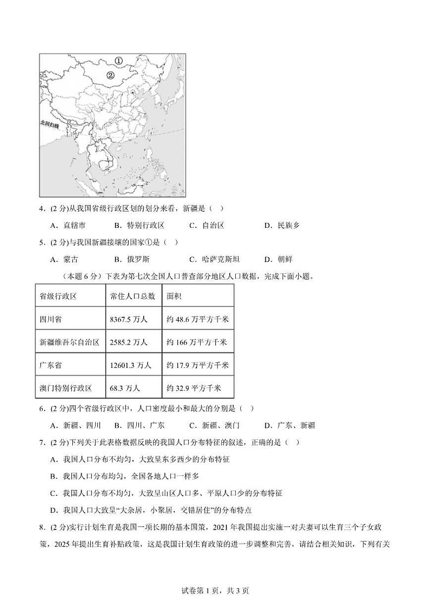 2025-2026学年四川省广安市岳池县第一中学八年级上学期1月期末考试地理试卷（含答案）第3页