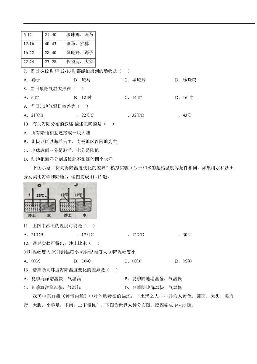 2025-2026学年吉林省长春市榆树市七年级上学期1月期末考试地理试卷（含答案）第3页