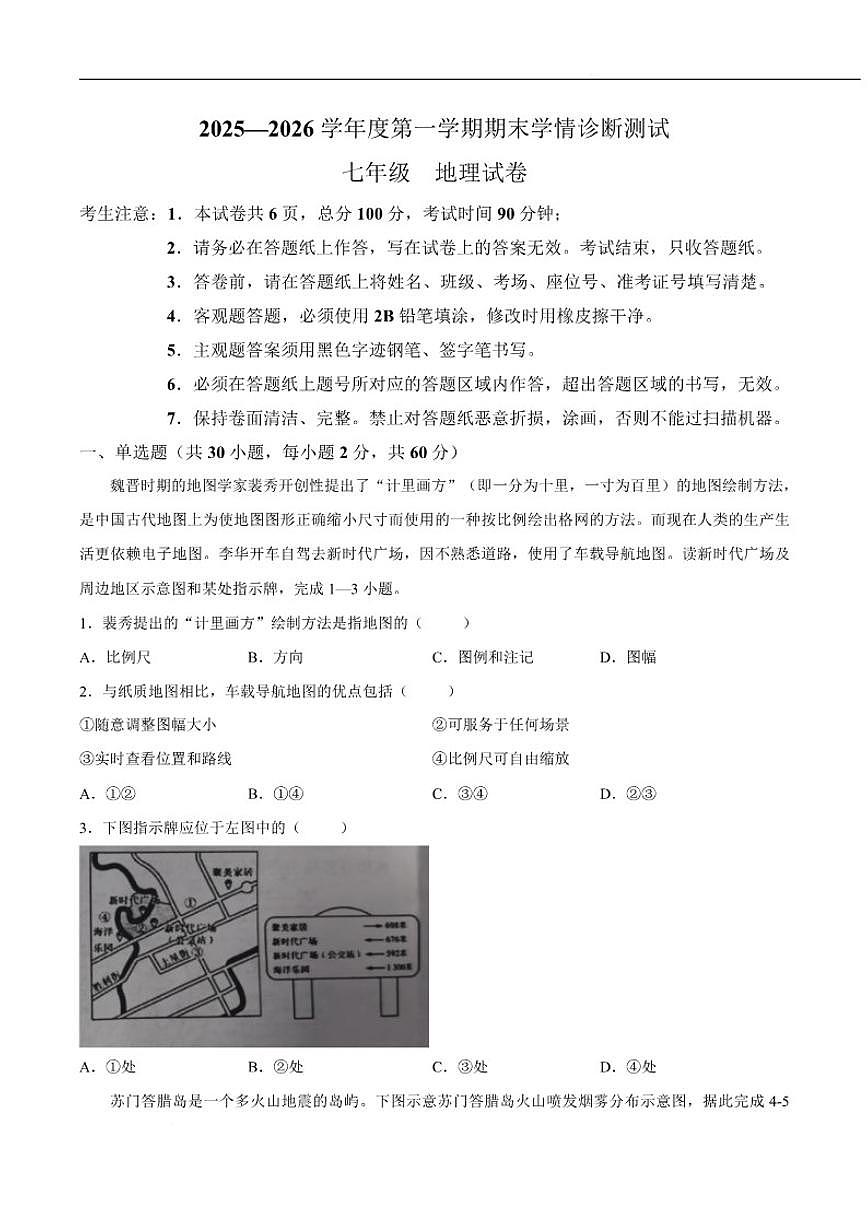 2025-2026学年河北省张家口市桥西区七年级上学期1月期末考试地理试卷（含答案）第1页