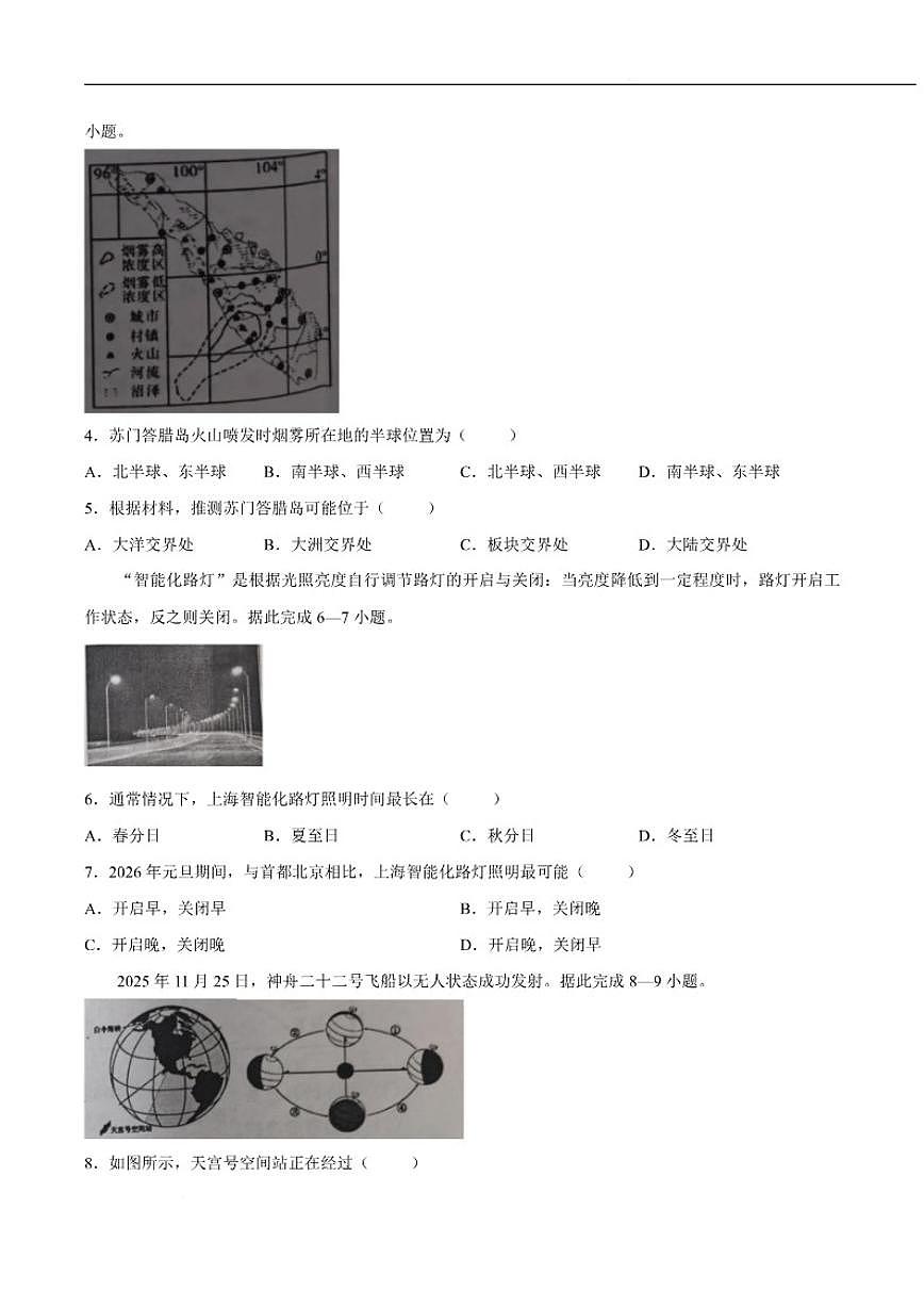 2025-2026学年河北省张家口市桥西区七年级上学期1月期末考试地理试卷（含答案）第3页
