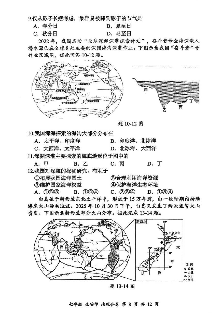 2025-2026学年广东省深圳市宝安区七上期末地理试卷（含答案）第2页
