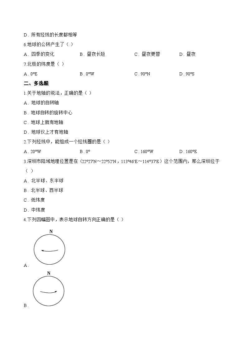 1 用地球仪探究地球自转一课一练地理晋教版（2024）初中七年级上册(无答案)第2页