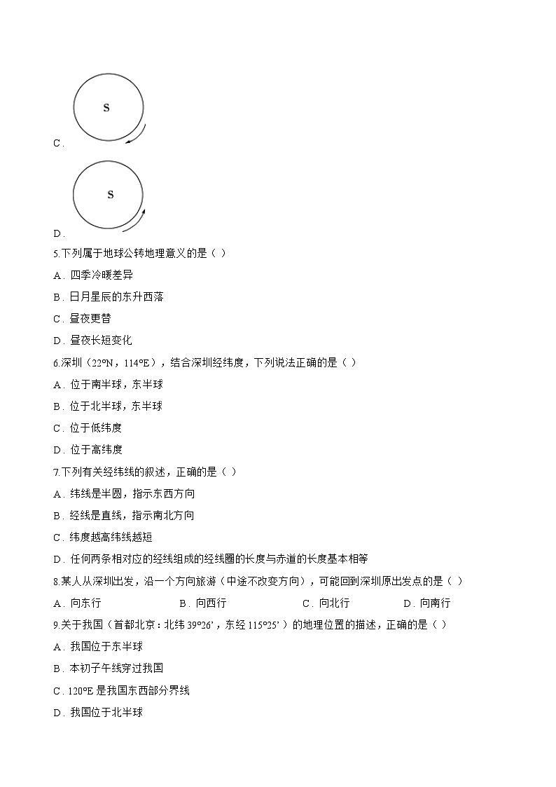 1 用地球仪探究地球自转一课一练地理晋教版（2024）初中七年级上册(无答案)第3页