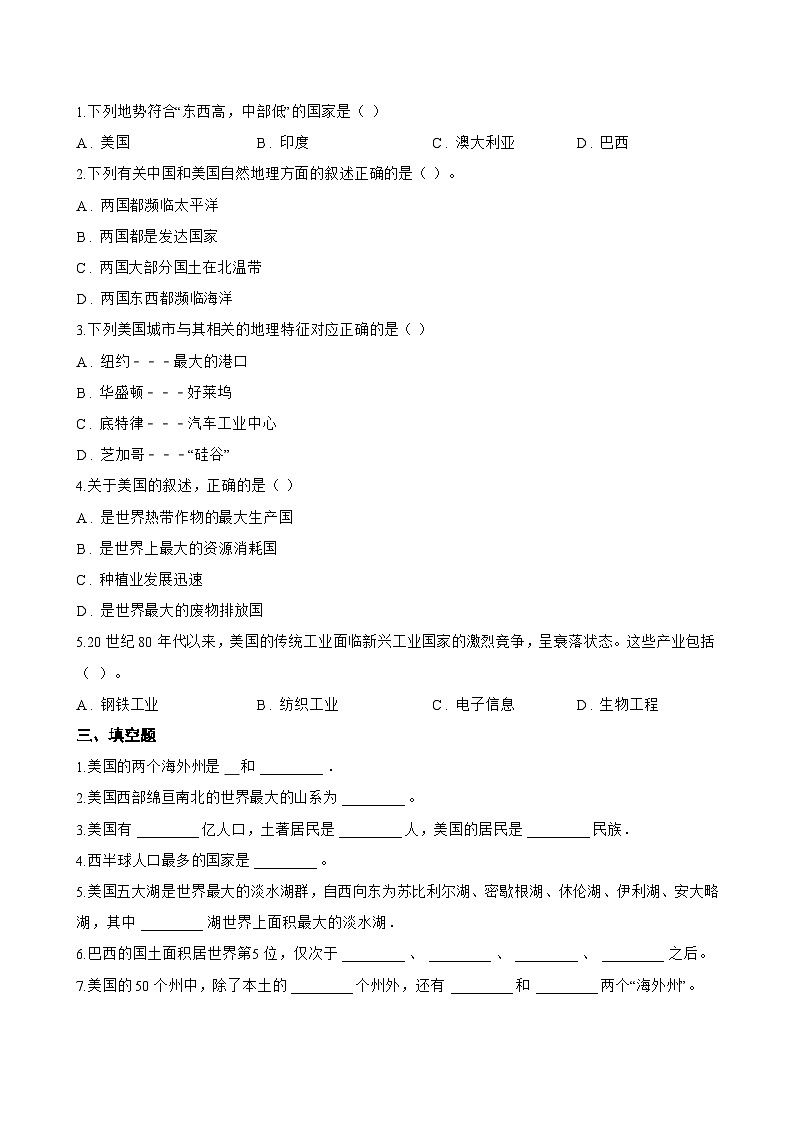 1 认识美国一课一练地理晋教版（2024）初中七年级下册(无答案)第2页