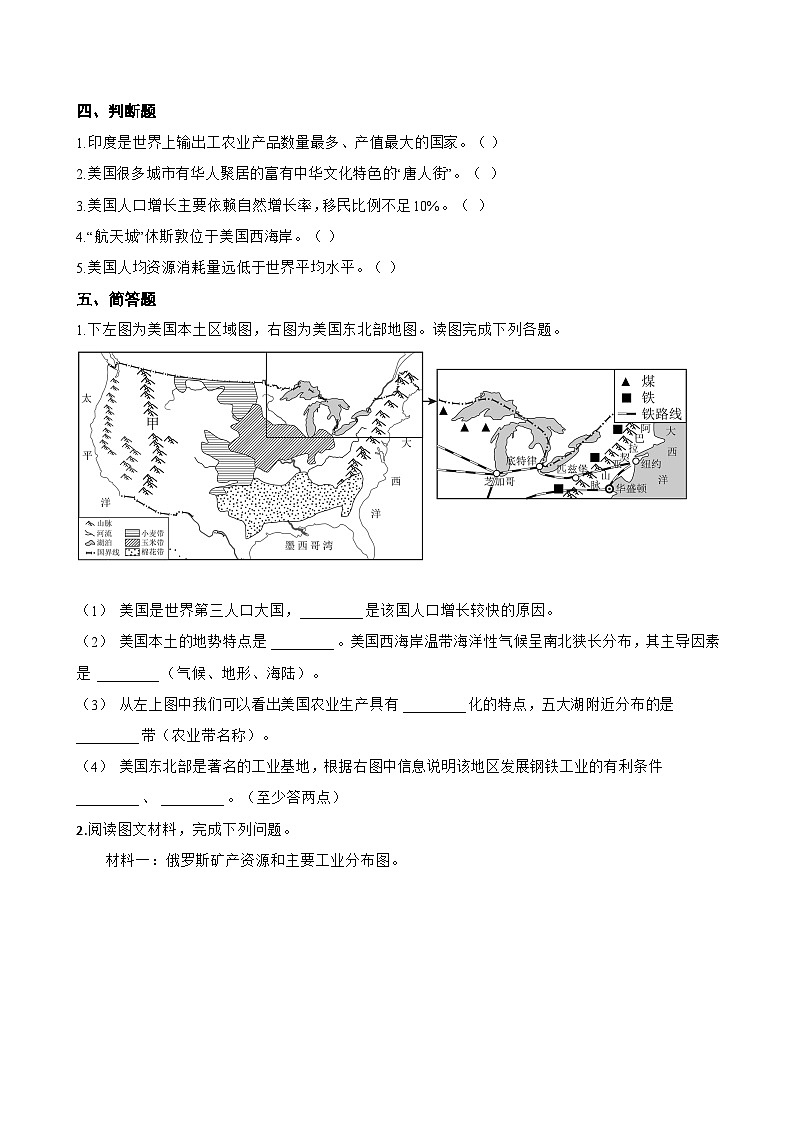 1 认识美国一课一练地理晋教版（2024）初中七年级下册(无答案)第3页