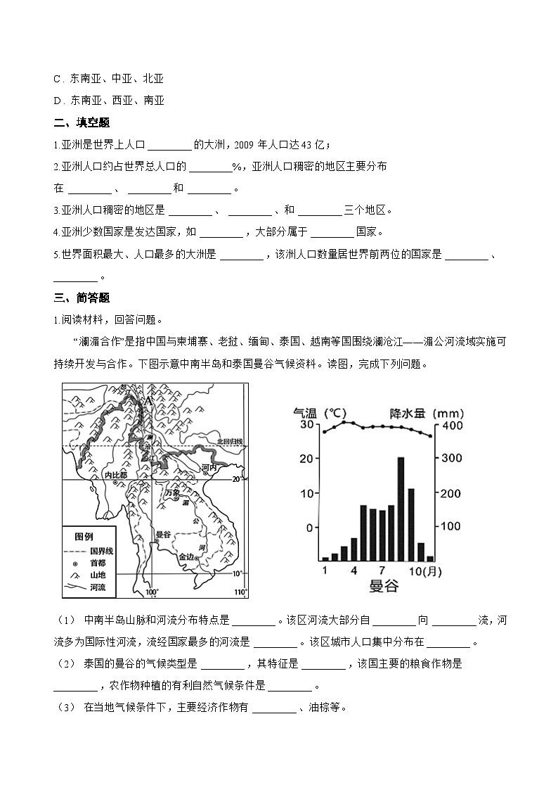 2 描述人口与经济发展一课一练地理晋教版（2024）初中七年级下册(无答案)第2页
