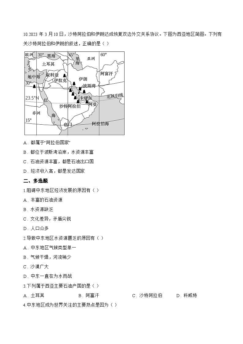 2 走进“世界石油宝库”——西亚一课一练地理晋教版（2024）初中七年级下册(无答案)第3页