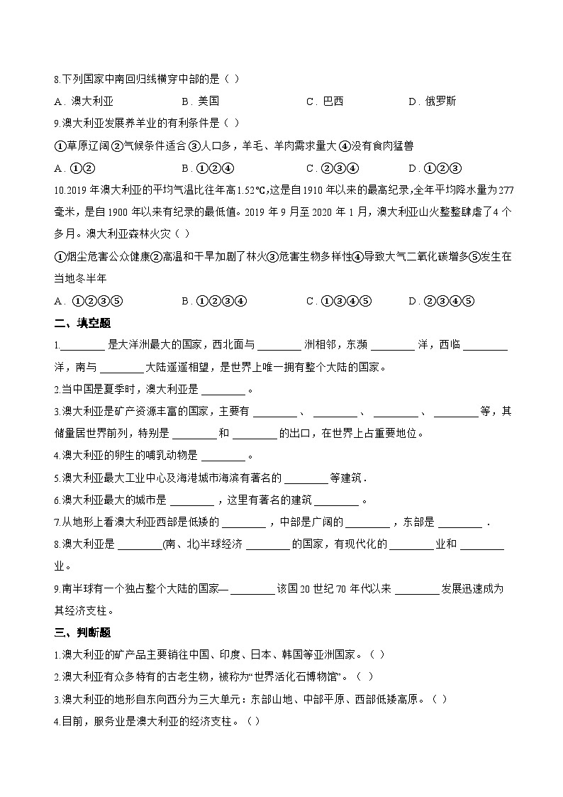 3 感受澳大利亚一课一练地理晋教版（2024）初中七年级下册(无答案)第2页