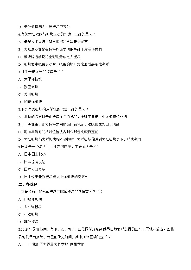 3 解说海陆变迁一课一练地理晋教版（2024）初中七年级上册(无答案)第2页
