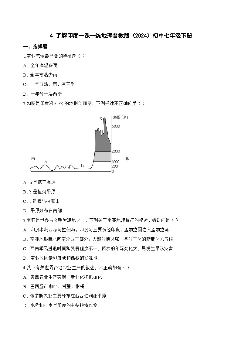 4 了解印度一课一练地理晋教版（2024）初中七年级下册(无答案)第1页