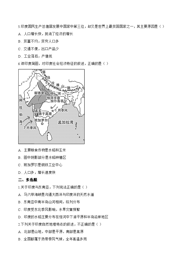 4 了解印度一课一练地理晋教版（2024）初中七年级下册(无答案)第2页