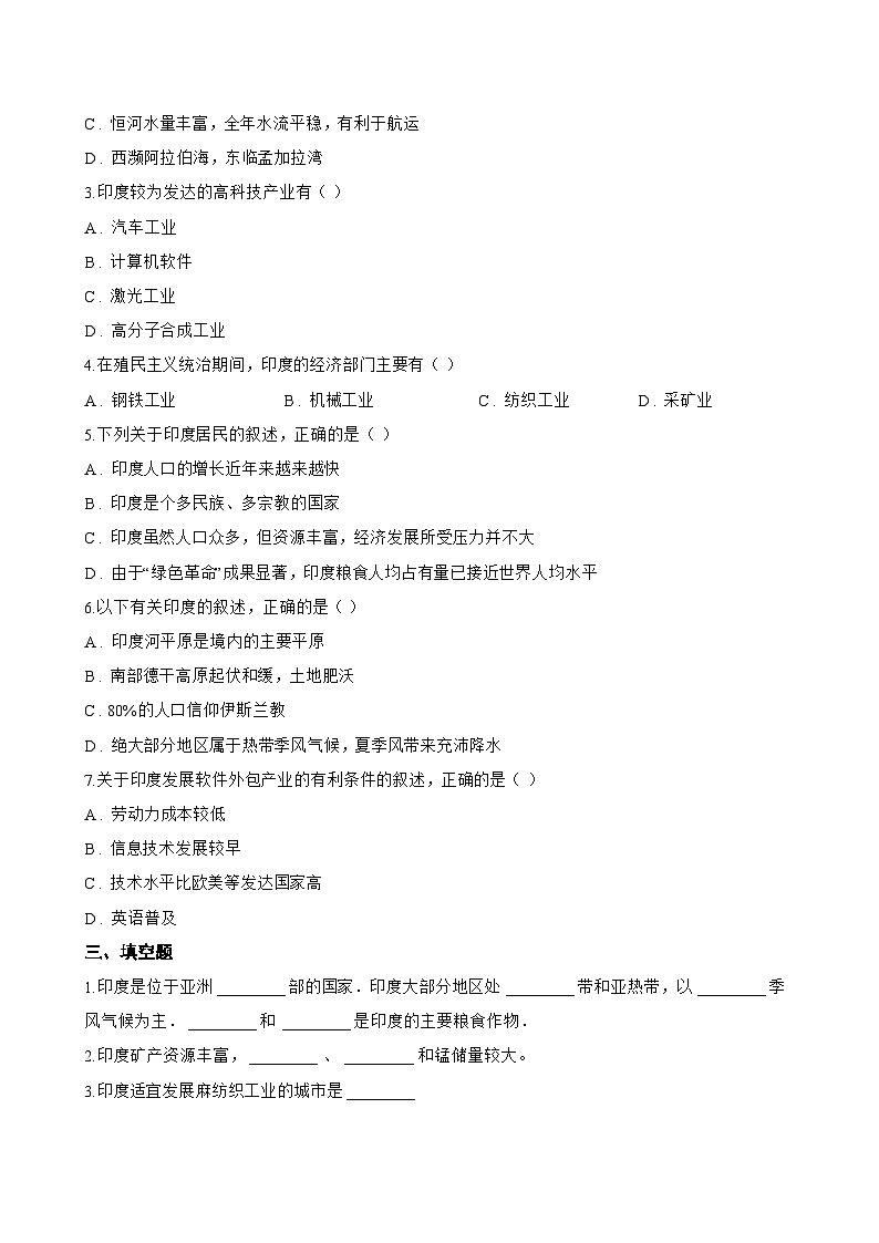 4 了解印度一课一练地理晋教版（2024）初中七年级下册(无答案)第3页