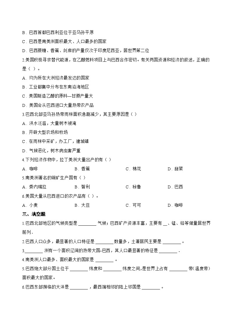 5 探索巴西一课一练地理晋教版（2024）初中七年级下册(无答案)第2页