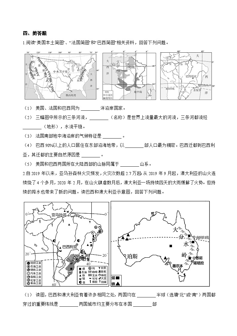 5 探索巴西一课一练地理晋教版（2024）初中七年级下册(无答案)第3页