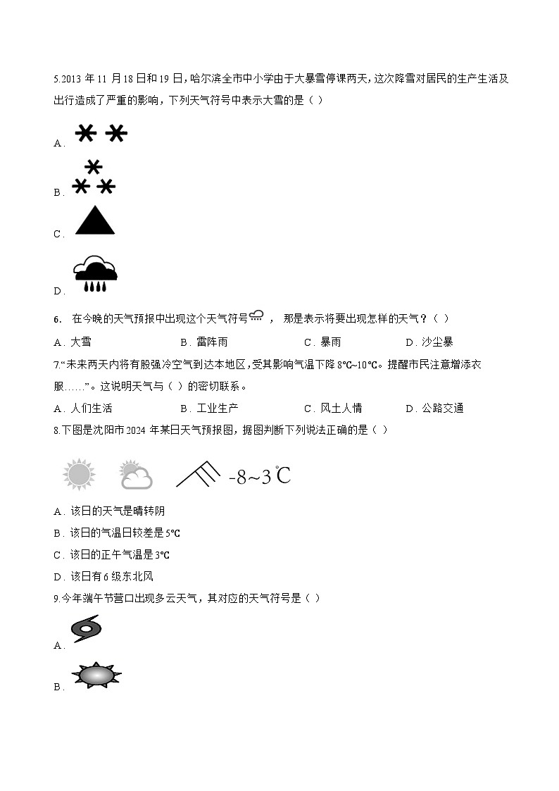 专题一 多变的天气一课一练地理仁爱科普版（2024）初中七年级上册(无答案)第2页