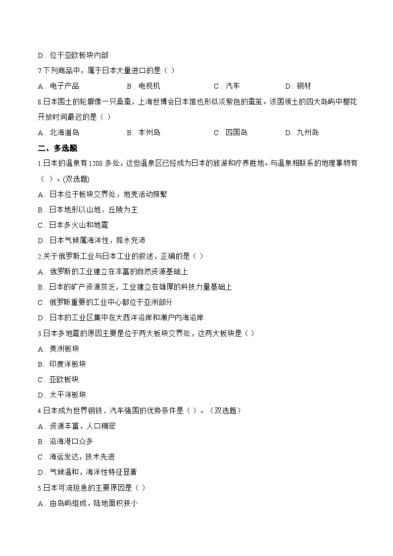 专题一 日本一课一练地理仁爱科普版（2024）初中七年级下册(无答案)第2页