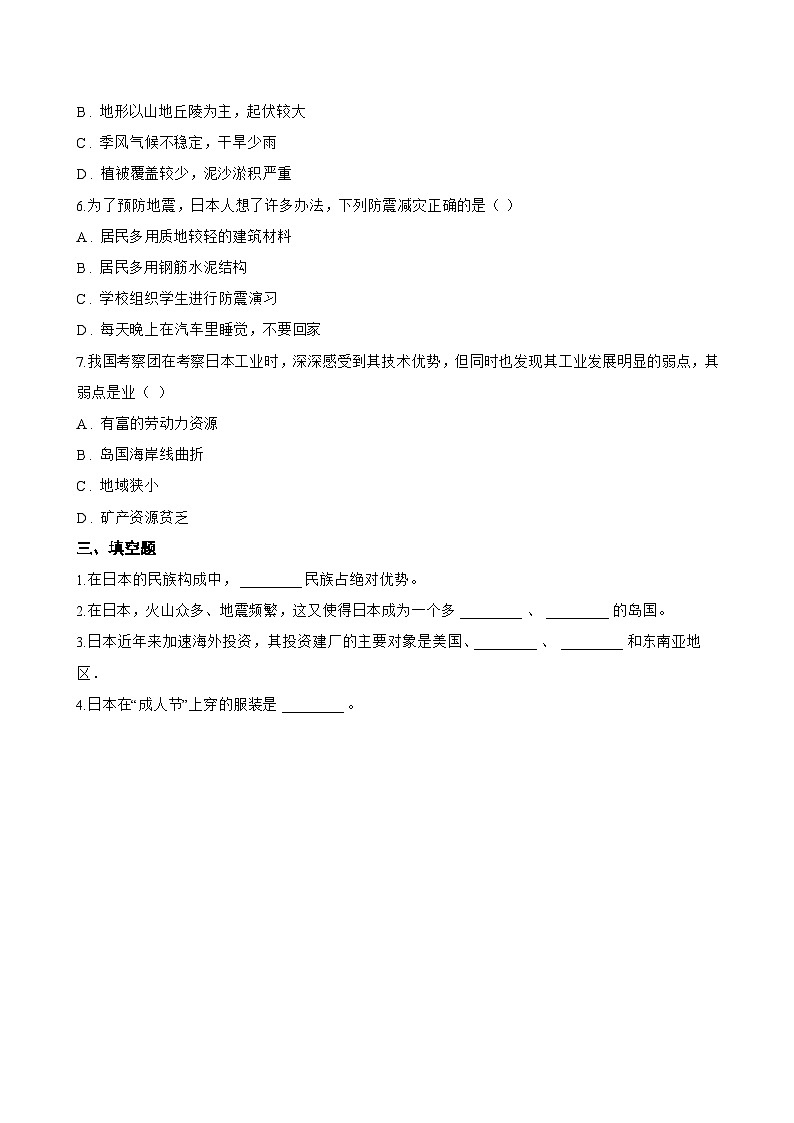 专题一 日本一课一练地理仁爱科普版（2024）初中七年级下册(无答案)第3页