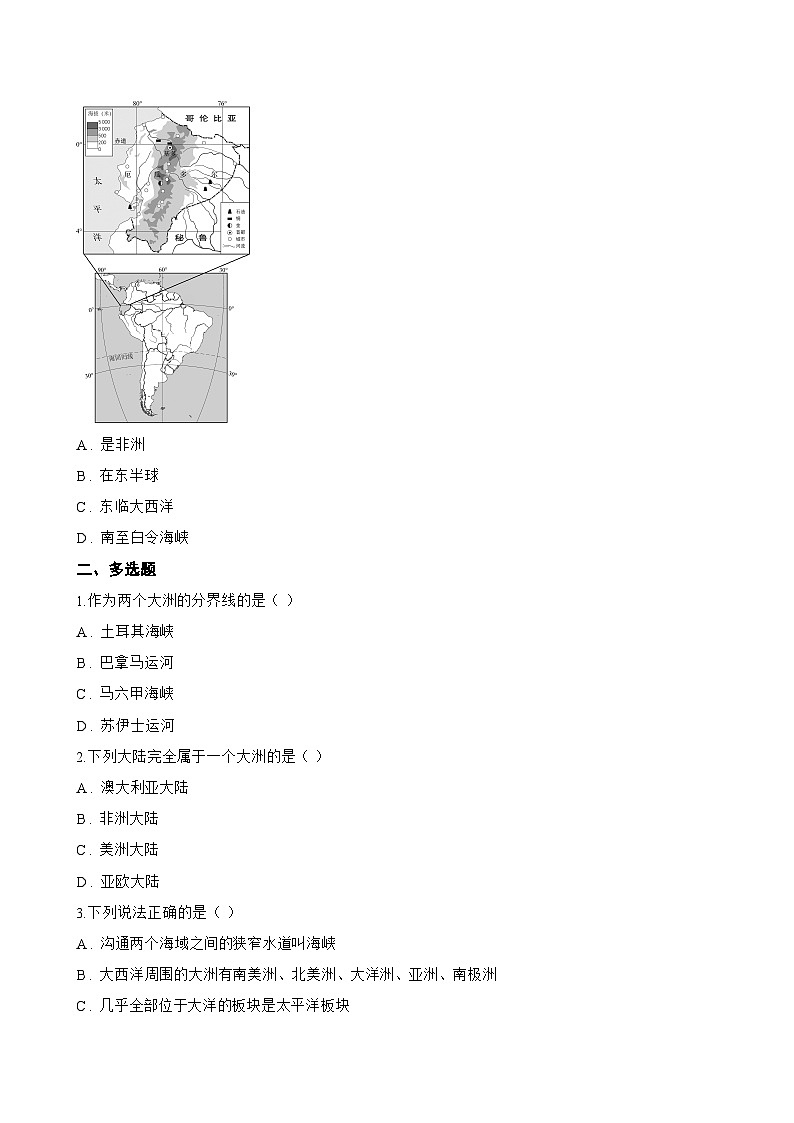 专题一 海陆分布一课一练地理仁爱科普版（2024）初中七年级上册(无答案)第2页