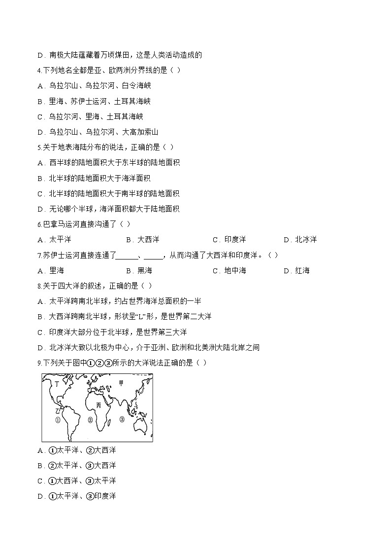 专题一 海陆分布一课一练地理仁爱科普版（2024）初中七年级上册(无答案)第3页