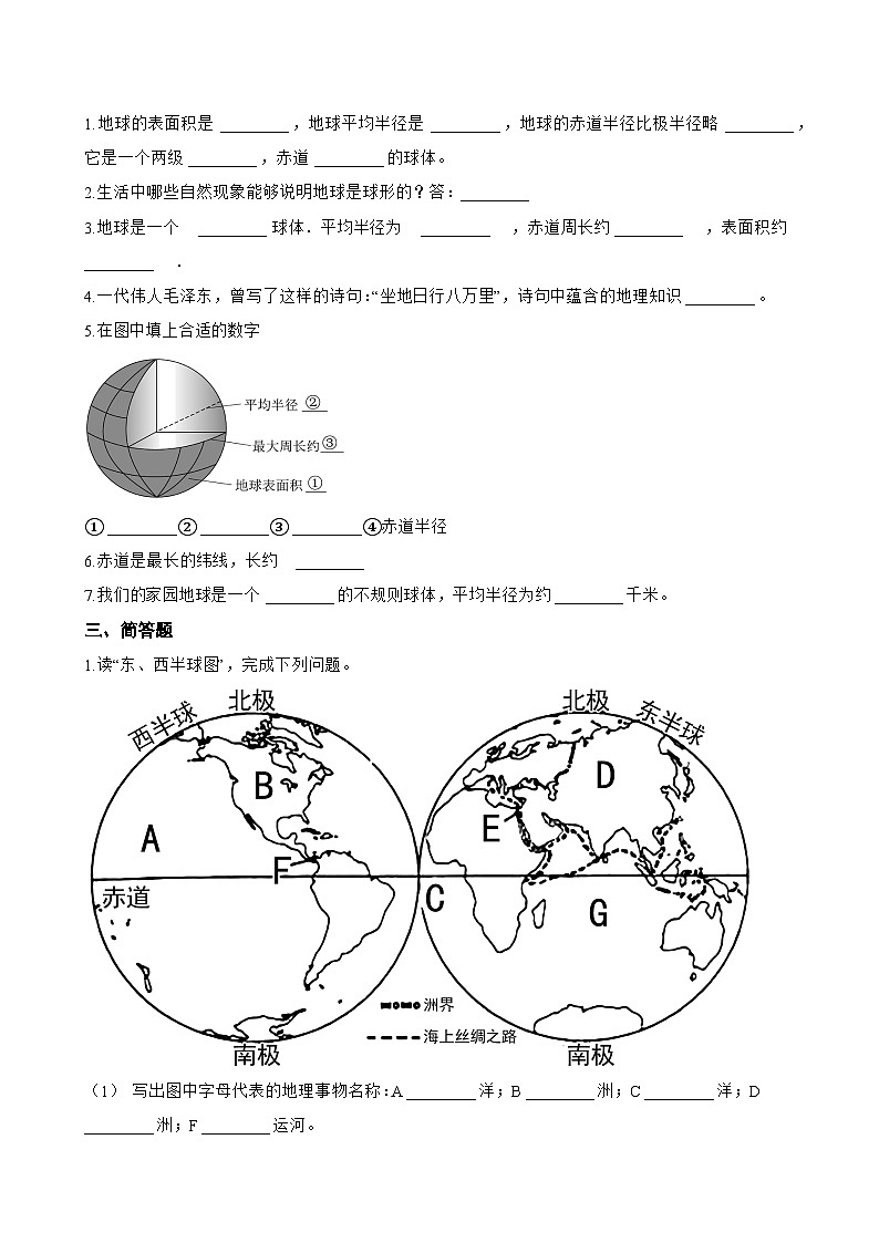 专题一 认识我们的星球一课一练地理仁爱科普版（2024）初中七年级上册(无答案)第2页