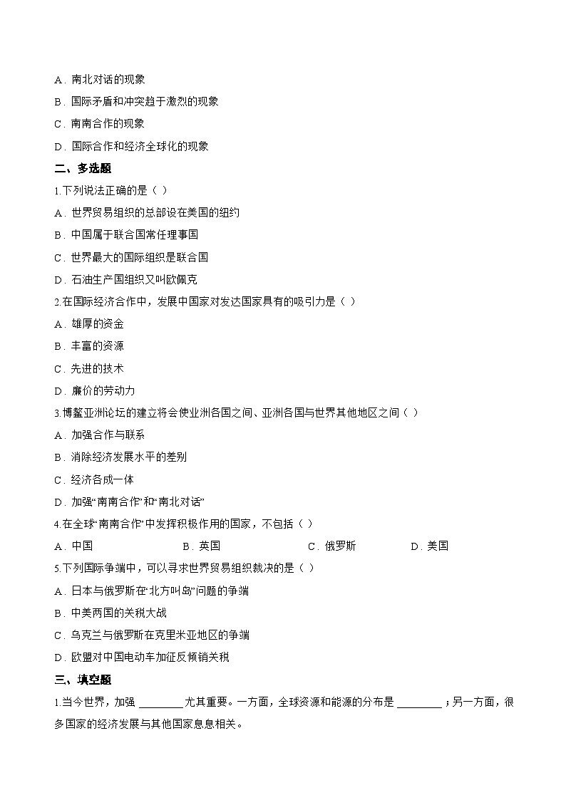 专题三 发展与合作一课一练地理仁爱科普版（2024）初中七年级上册(无答案)第2页