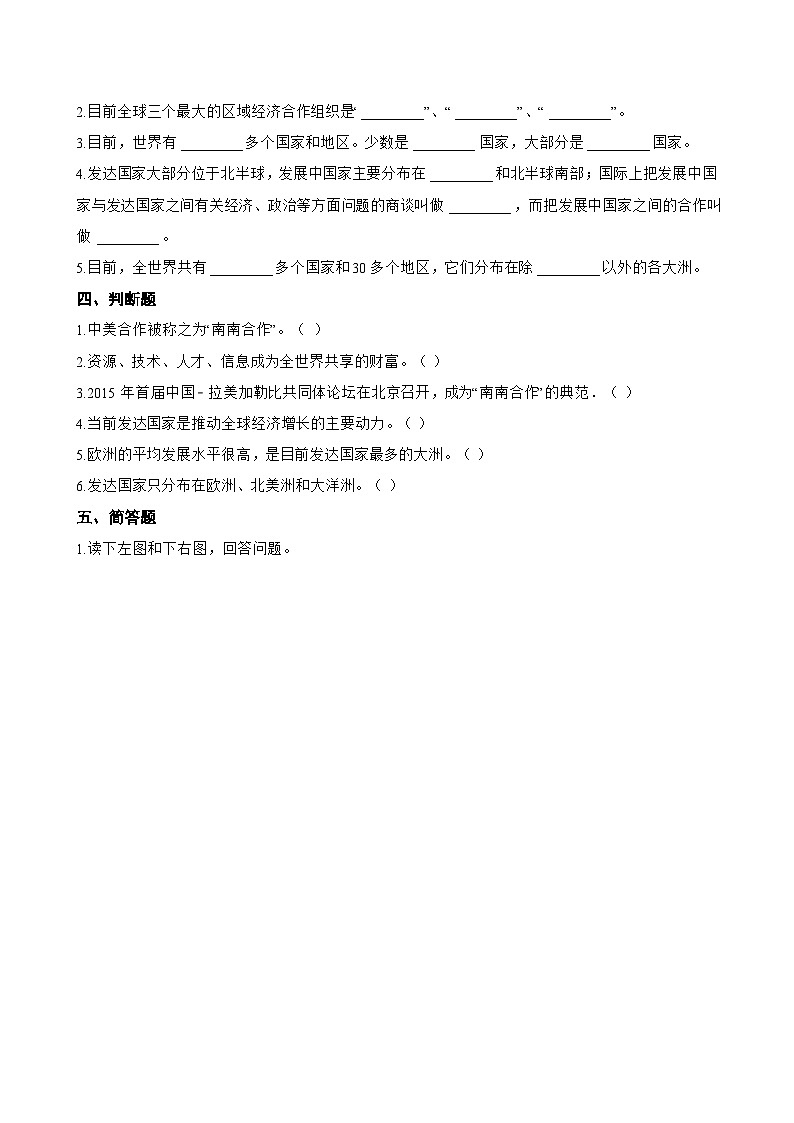 专题三 发展与合作一课一练地理仁爱科普版（2024）初中七年级上册(无答案)第3页