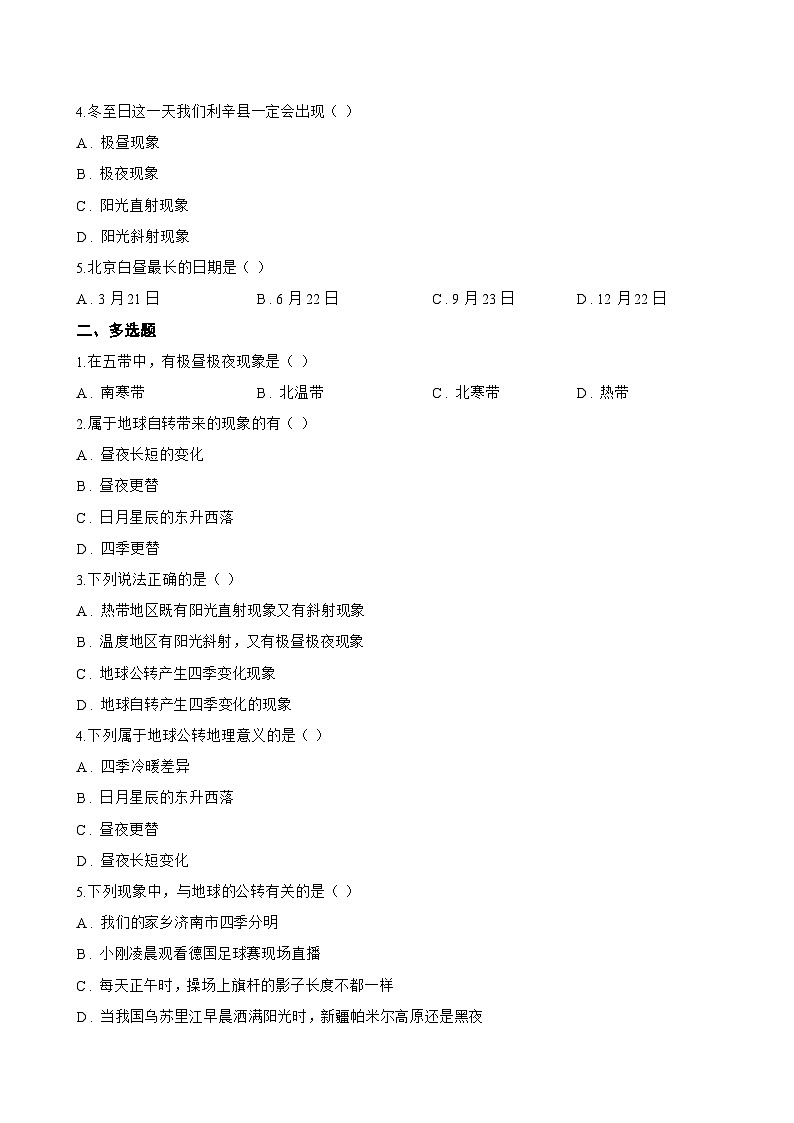 专题三 地球公转一课一练地理仁爱科普版（2024）初中七年级上册(无答案)第2页