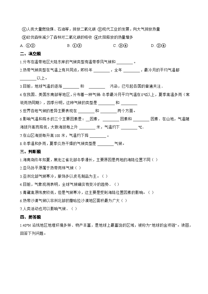 专题三 多样的气候一课一练地理仁爱科普版（2024）初中七年级上册(无答案)第2页