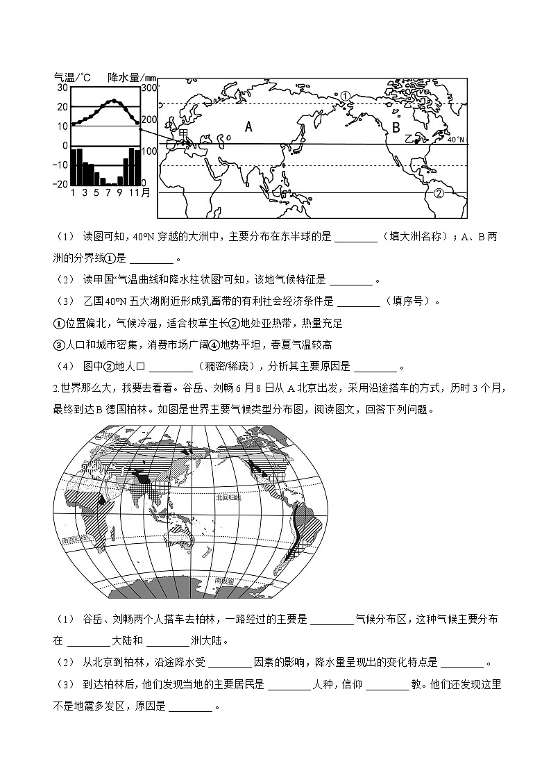 专题三 多样的气候一课一练地理仁爱科普版（2024）初中七年级上册(无答案)第3页
