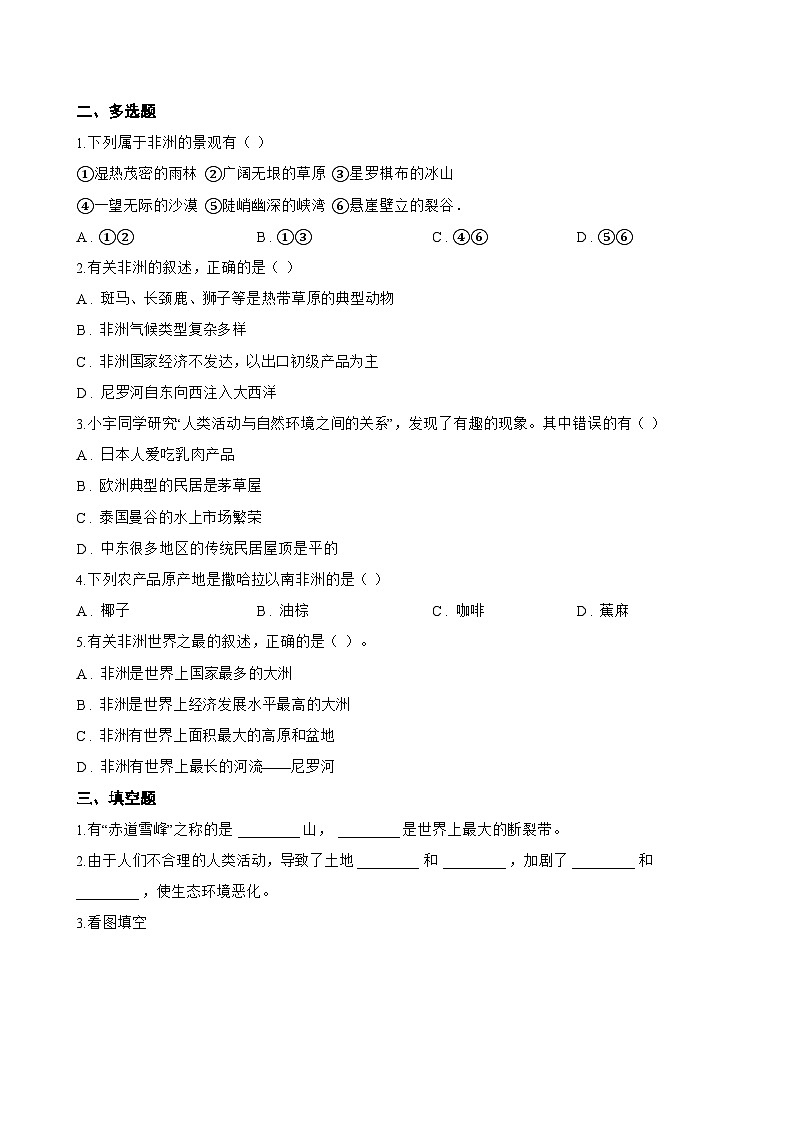 专题三 撒哈拉以南非洲一课一练地理仁爱科普版（2024）初中七年级下册(无答案)第2页