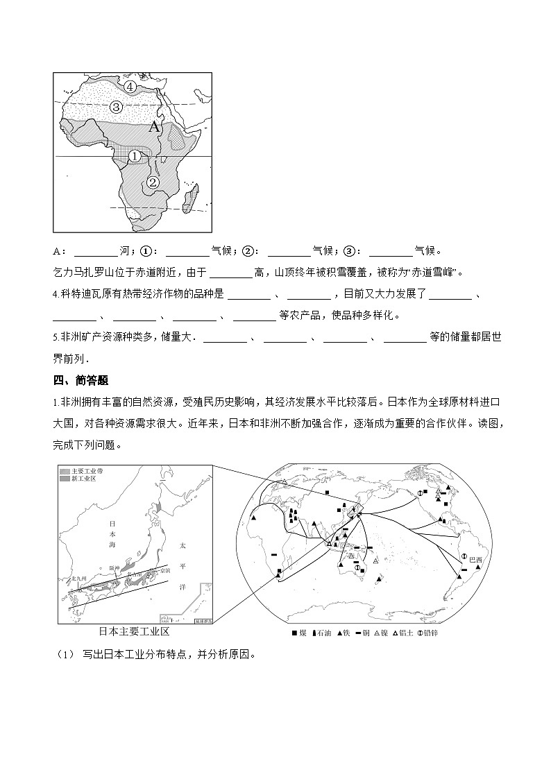 专题三 撒哈拉以南非洲一课一练地理仁爱科普版（2024）初中七年级下册(无答案)第3页
