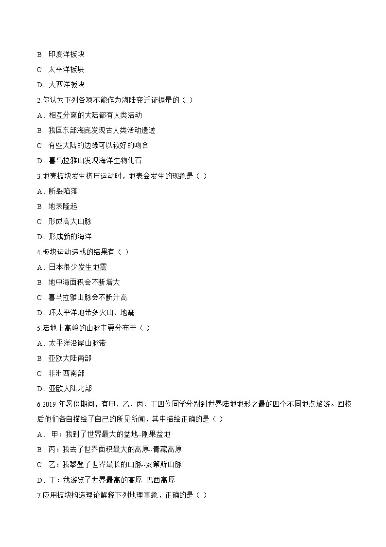 专题三 海陆变迁一课一练地理仁爱科普版（2024）初中七年级上册(无答案)第2页