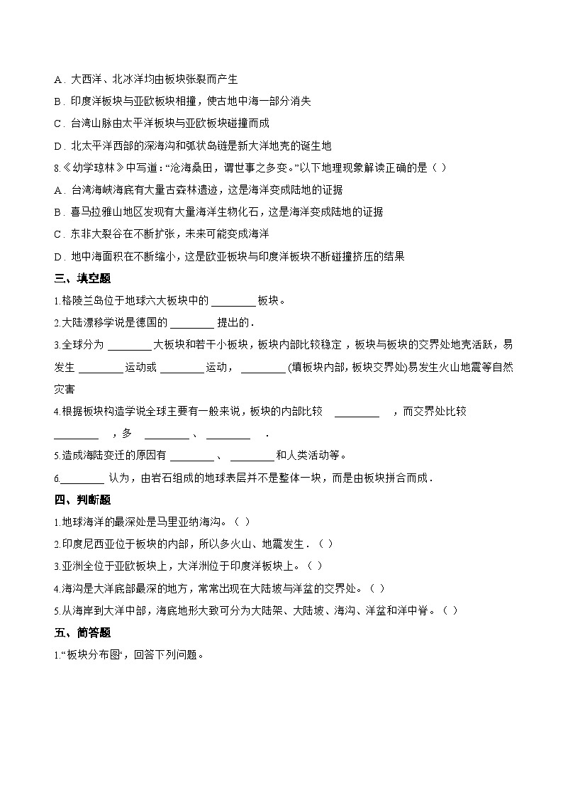 专题三 海陆变迁一课一练地理仁爱科普版（2024）初中七年级上册(无答案)第3页
