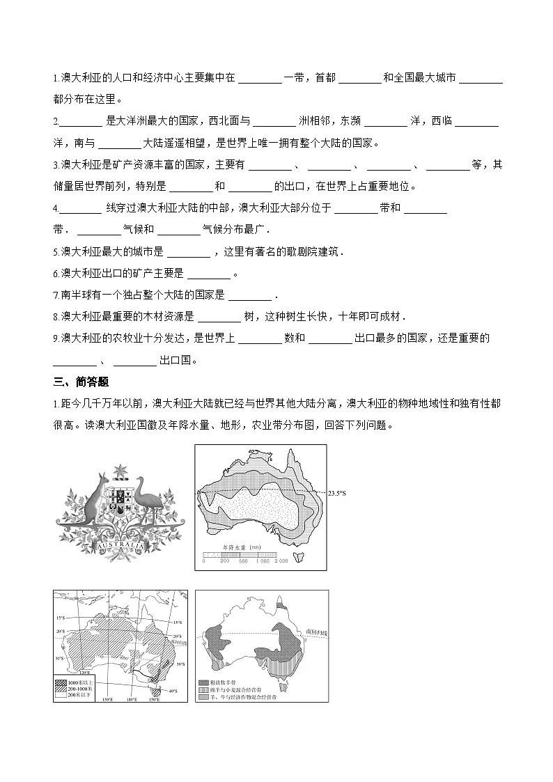 专题三 澳大利亚一课一练地理仁爱科普版（2024）初中七年级下册(无答案)第2页