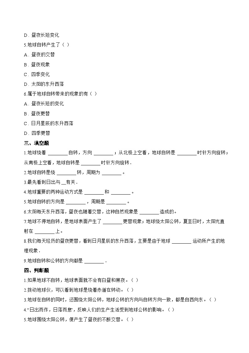 专题二 地球自转一课一练地理仁爱科普版（2024）初中七年级上册(无答案)第3页