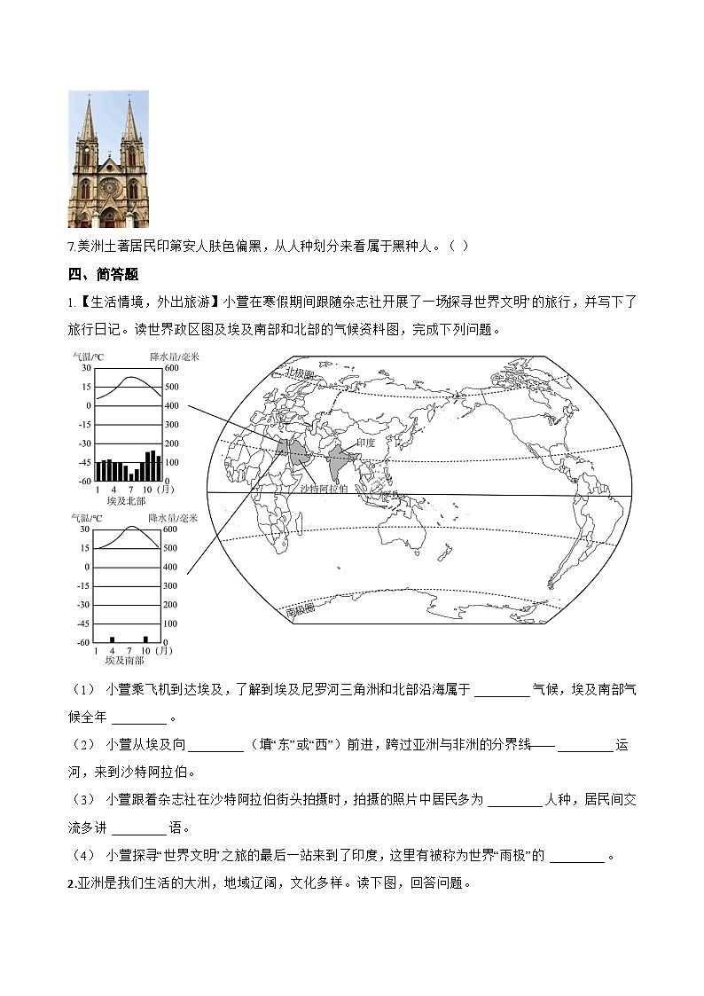 专题二 多元的文化一课一练地理仁爱科普版（2024）初中七年级上册(无答案)第3页