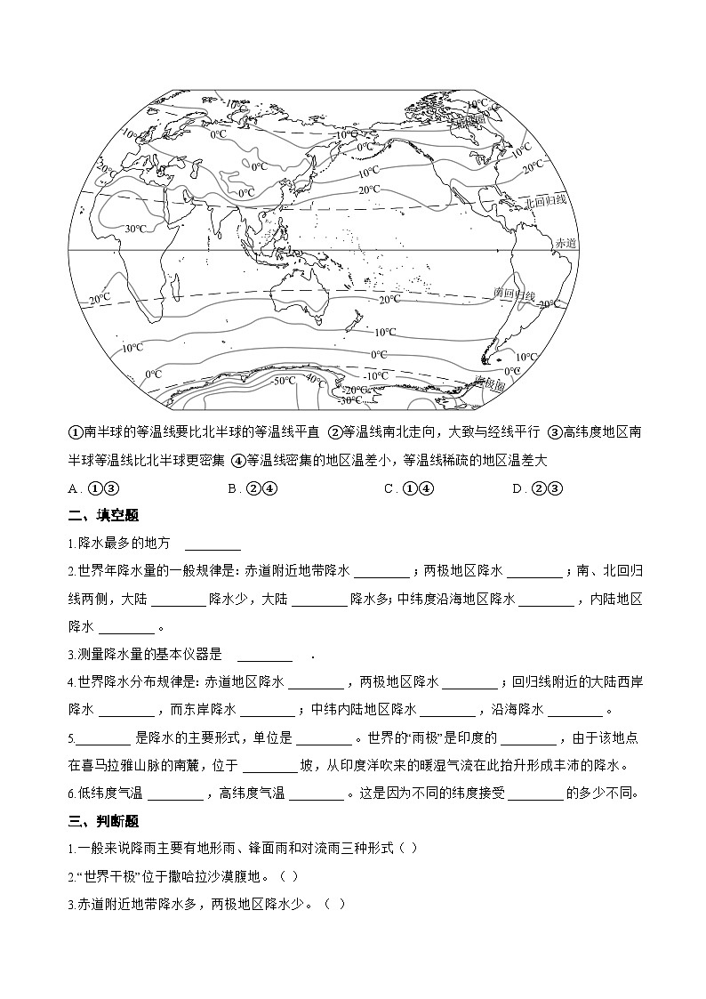 专题二 气温与降水一课一练地理仁爱科普版（2024）初中七年级上册(无答案)第2页