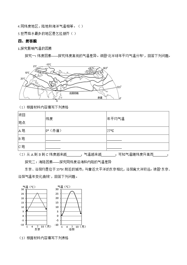 专题二 气温与降水一课一练地理仁爱科普版（2024）初中七年级上册(无答案)第3页