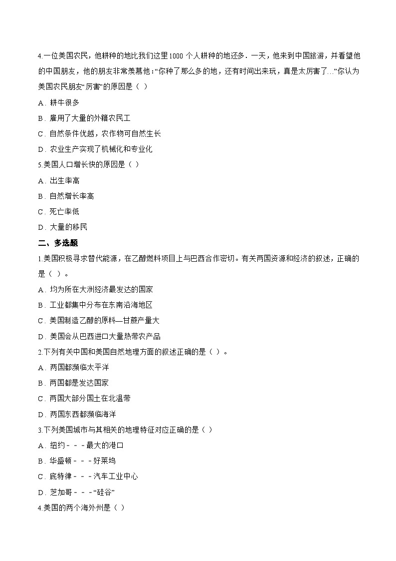 专题四 美国一课一练地理仁爱科普版（2024）初中七年级下册(无答案)第2页