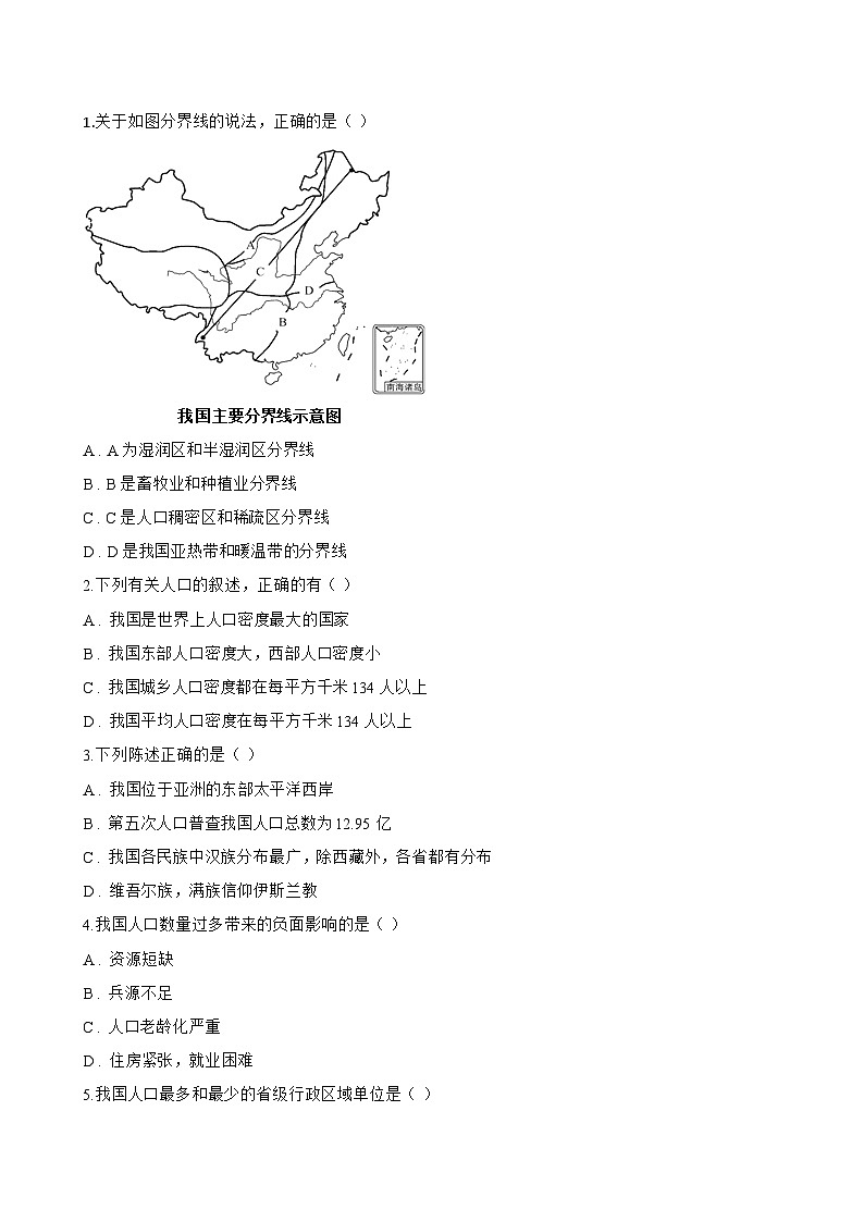 中国的人口一课一练地理晋教版（2024）初中八年级上册(无答案)第2页