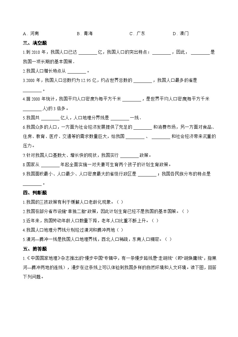 中国的人口一课一练地理晋教版（2024）初中八年级上册(无答案)第3页