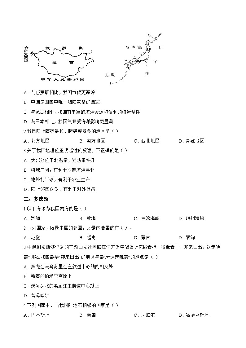 中国的疆域一课一练地理晋教版（2024）初中八年级上册(无答案)第2页
