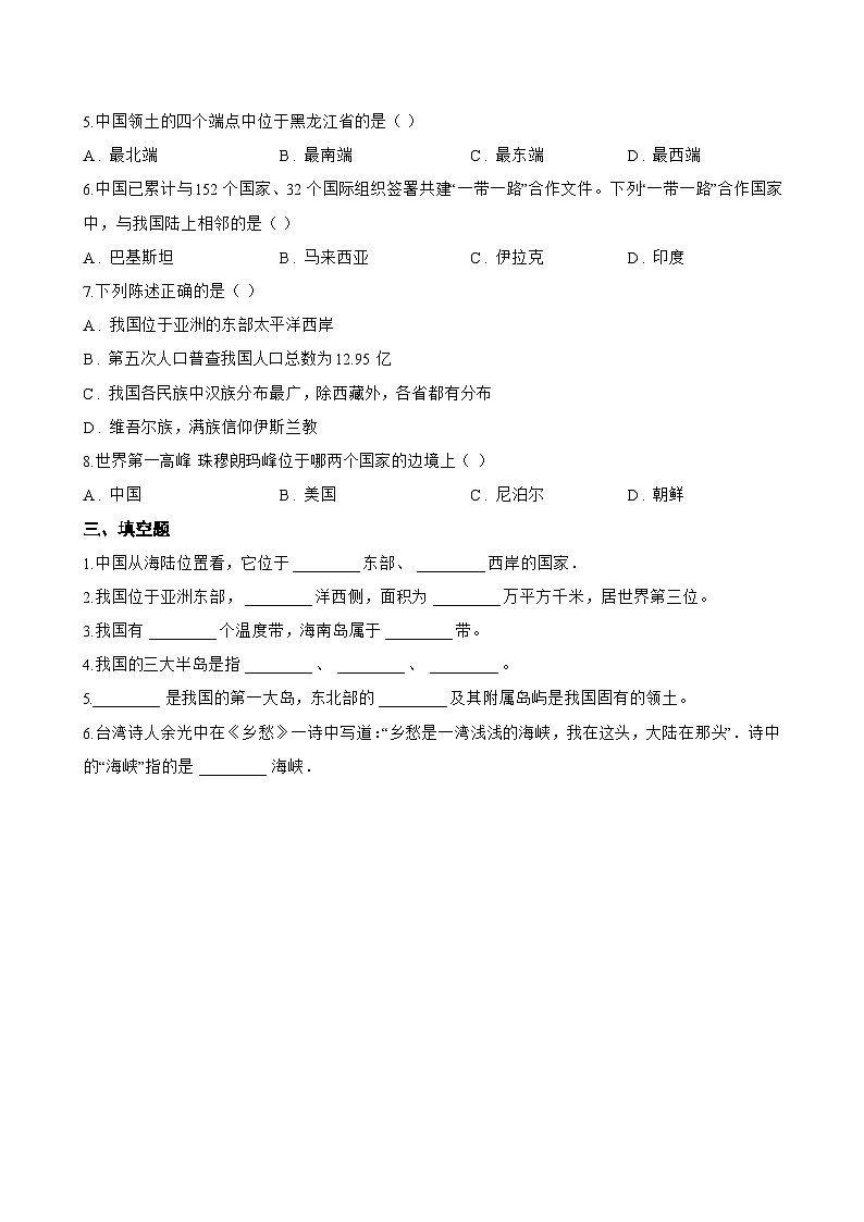 中国的疆域一课一练地理晋教版（2024）初中八年级上册(无答案)第3页