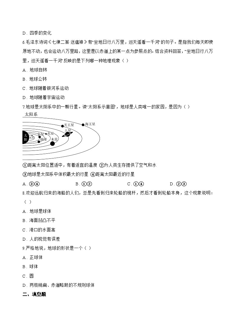 单元一 认识地球探宇宙 项目学习 · 成果展评一课一练地理仁爱科普版（2024）初中七年级上册(无答案)第2页