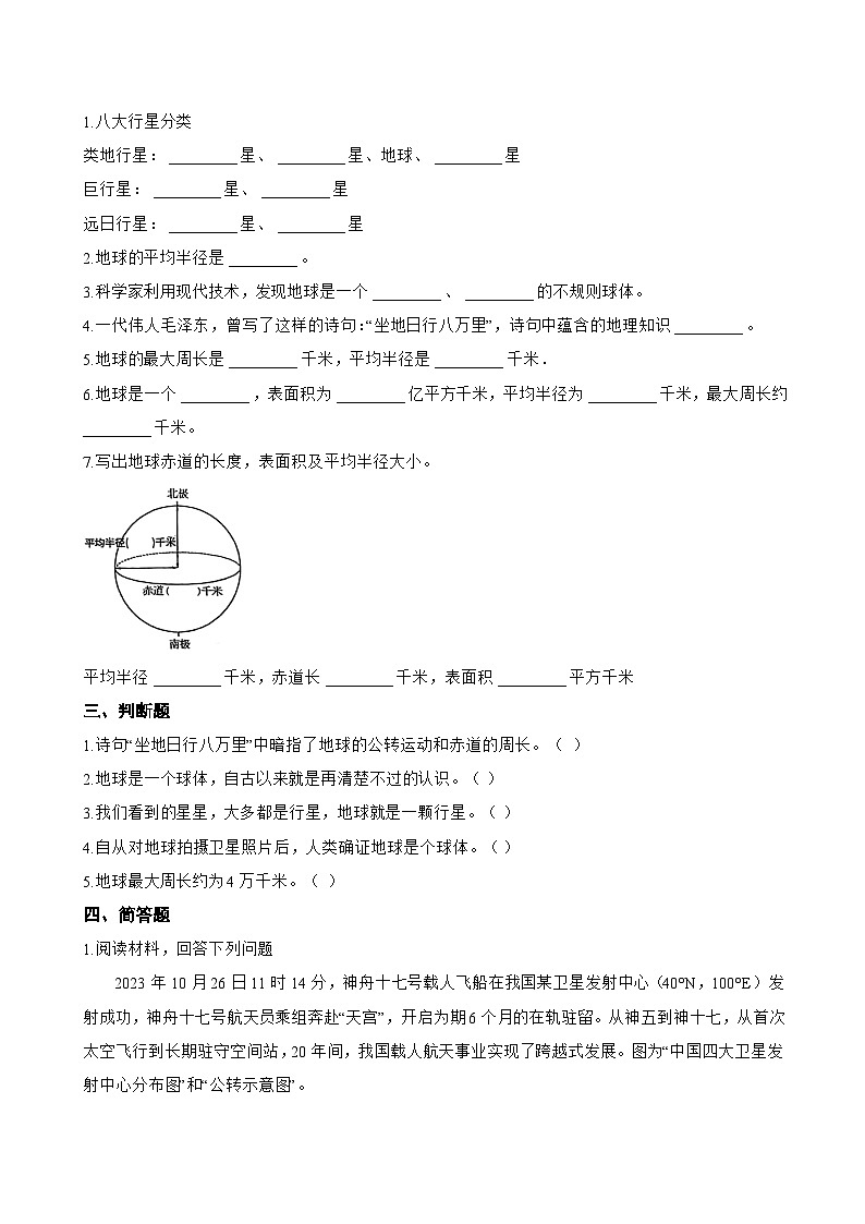 单元一 认识地球探宇宙 项目学习 · 成果展评一课一练地理仁爱科普版（2024）初中七年级上册(无答案)第3页