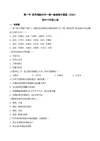中图版(2024)八年级上册(2024)第一节 世界海陆分布同步测试题