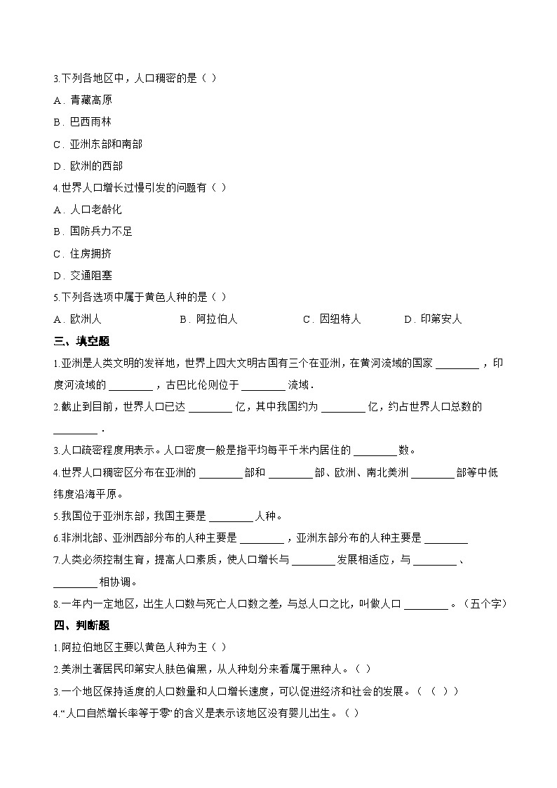 第一节 世界的人口一课一练地理商务星球版（2024）初中七年级上册(无答案)第2页