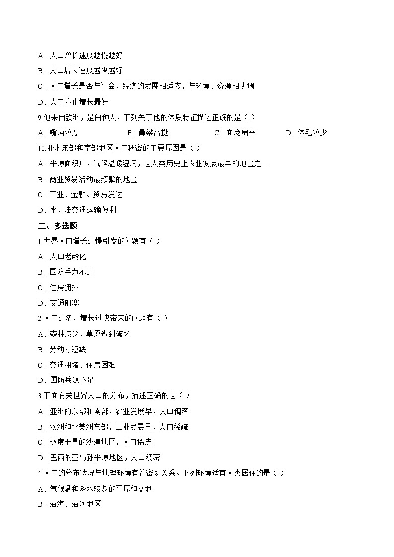第一节 世界的人口一课一练地理湘教版（2024）初中七年级上册(无答案)第2页