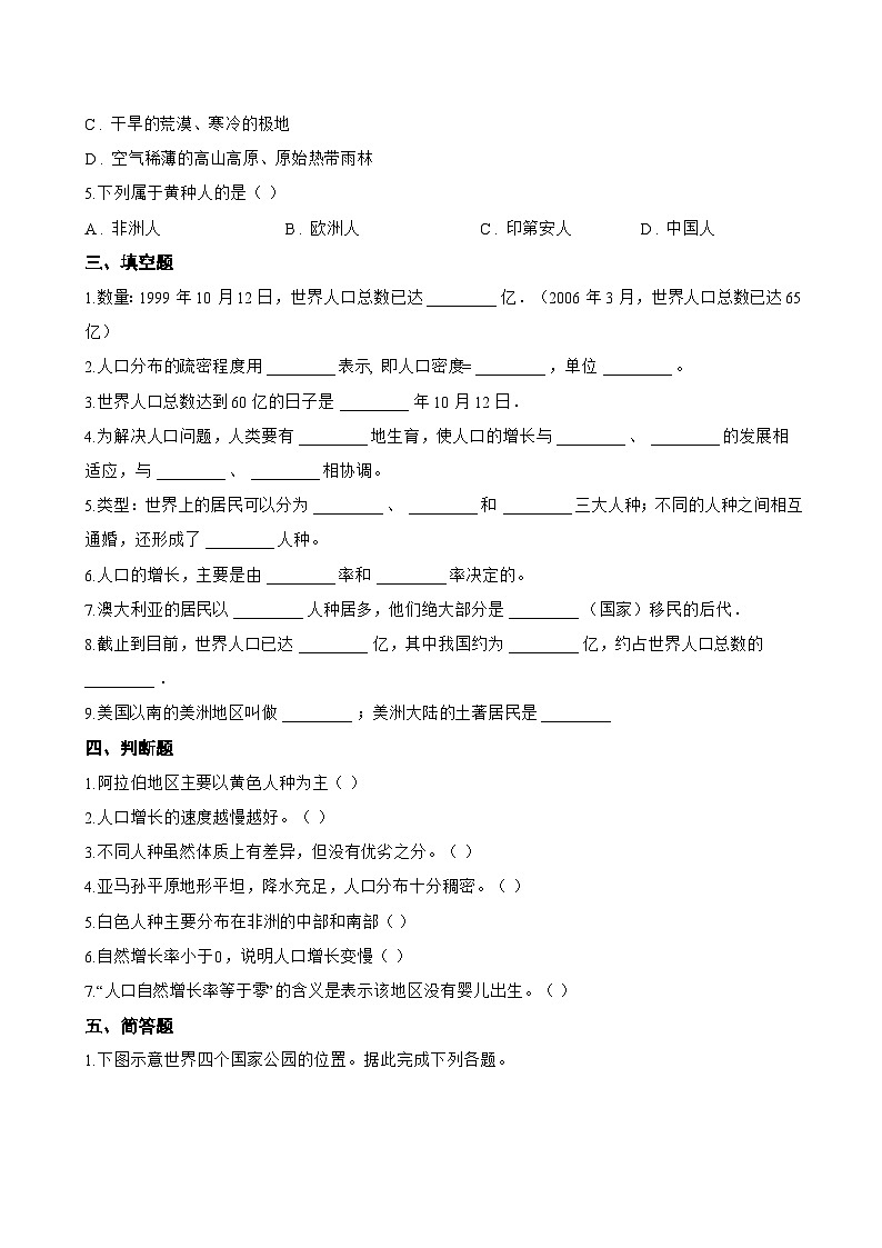 第一节 世界的人口一课一练地理湘教版（2024）初中七年级上册(无答案)第3页