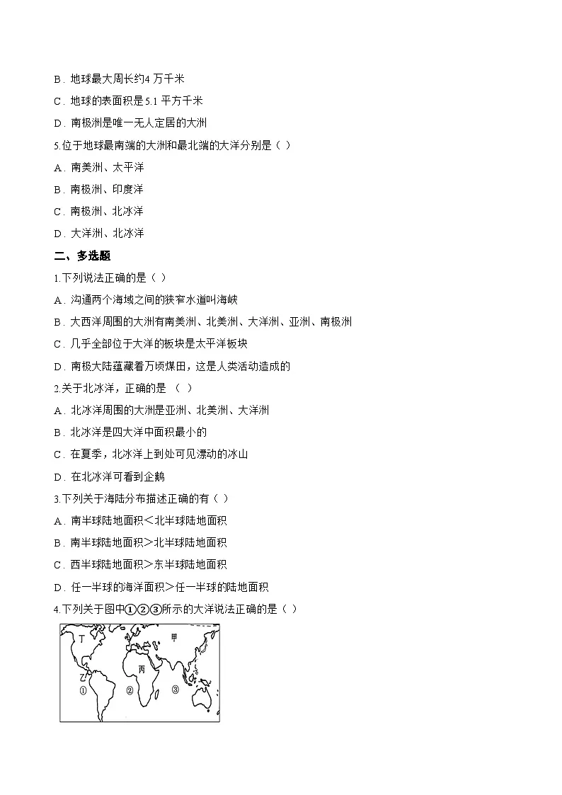 第一节 世界的海陆分布一课一练地理湘教版（2024）初中七年级上册(无答案)第2页